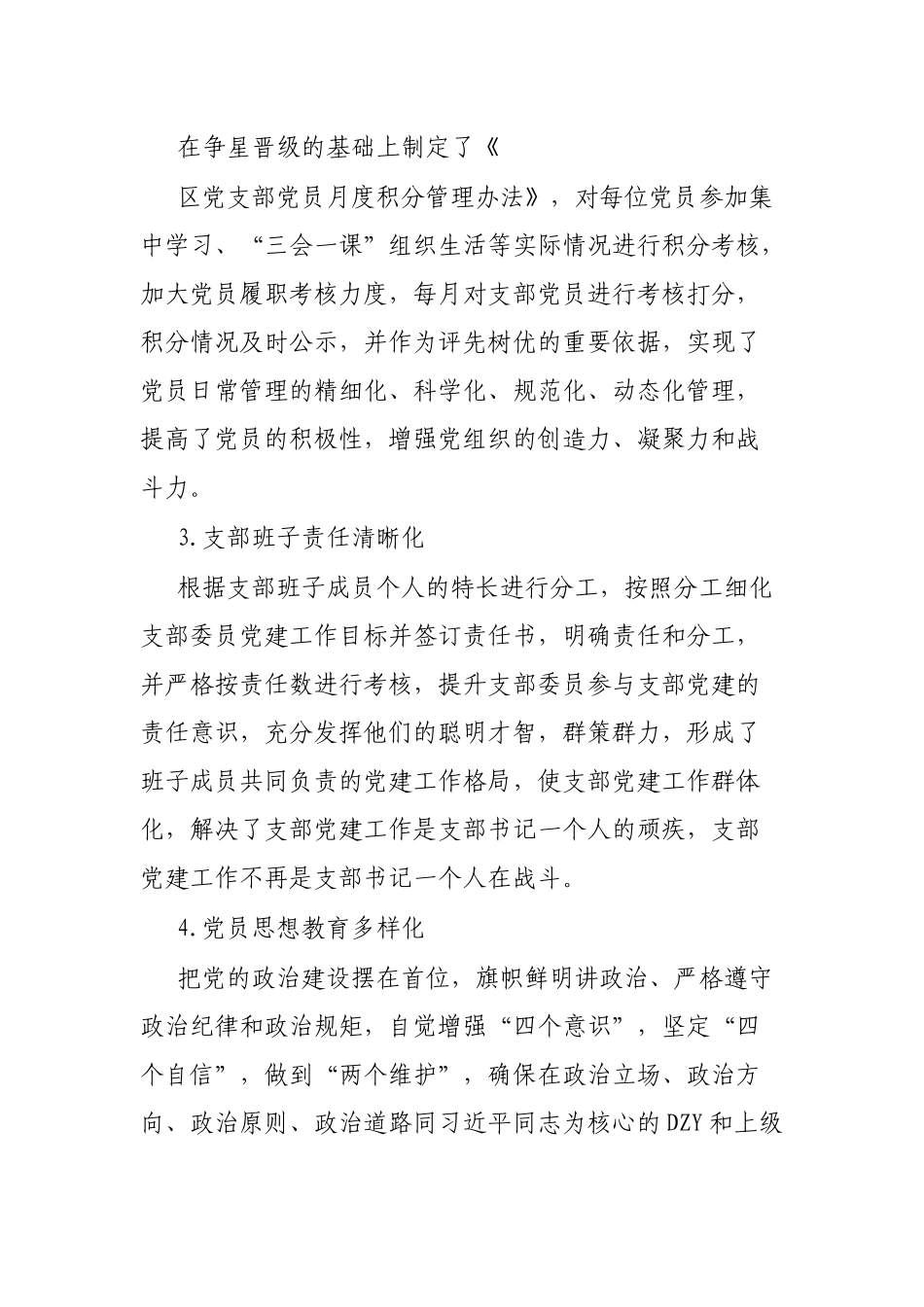 “加强‘六化建设’提升党建牵引力”党建突破项目结题报告_第3页