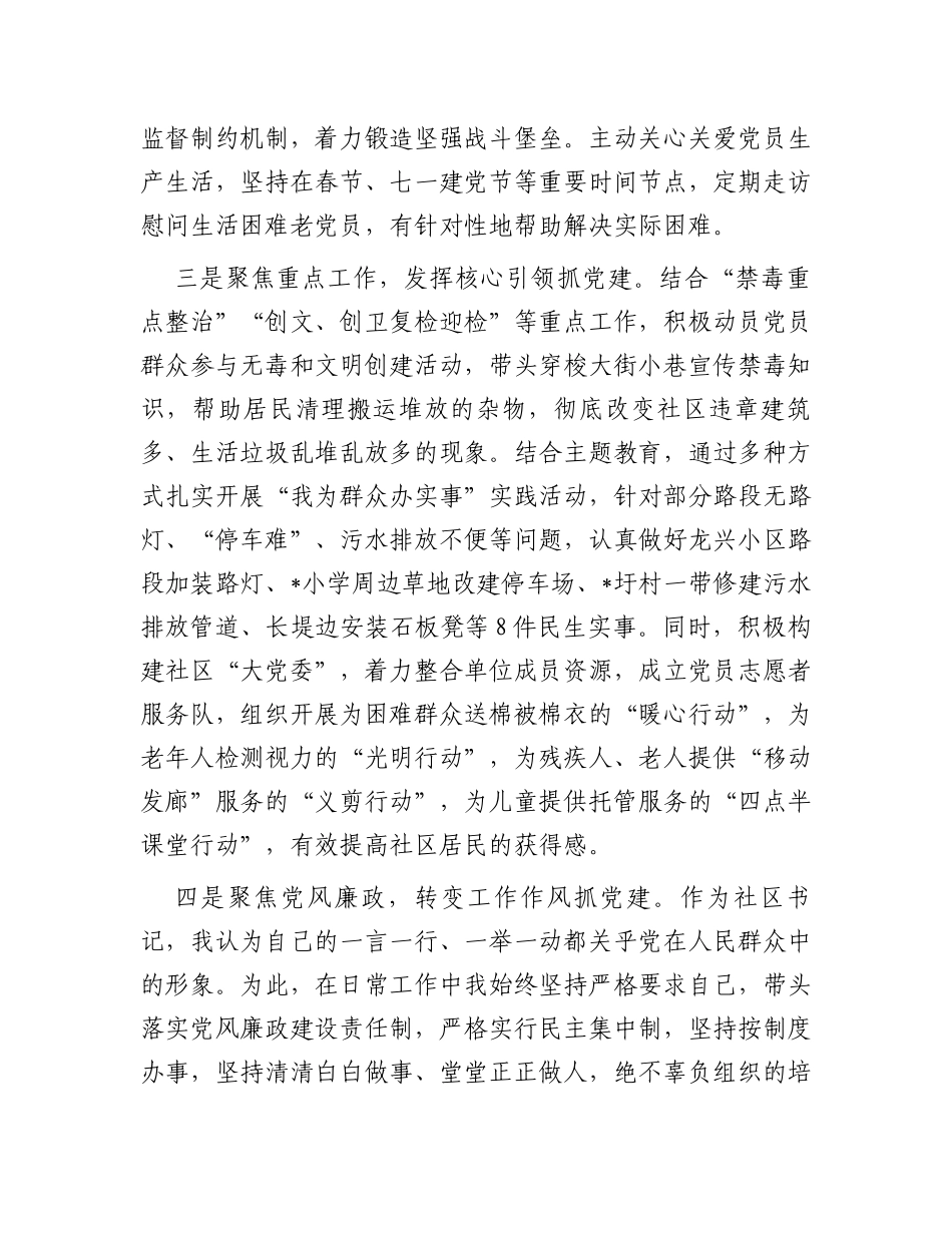 社区书记2023年抓基层党建工作述职报告_第2页