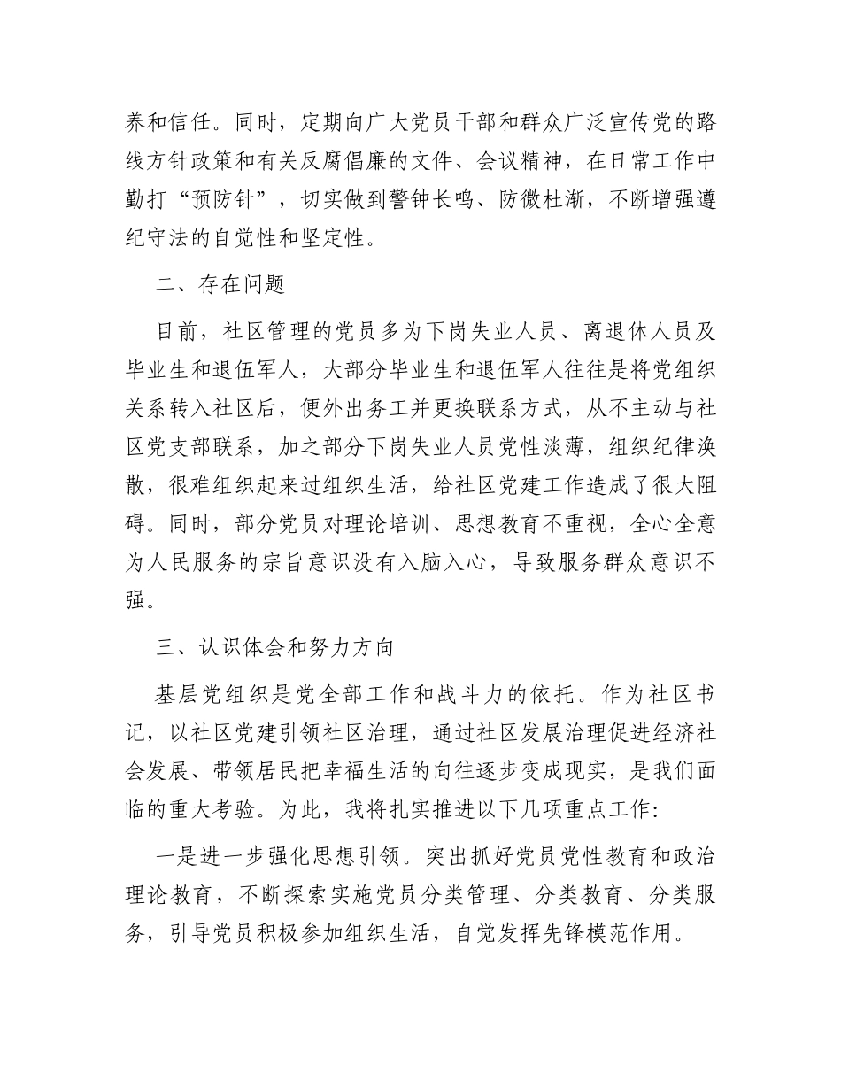 社区书记2023年抓基层党建工作述职报告_第3页