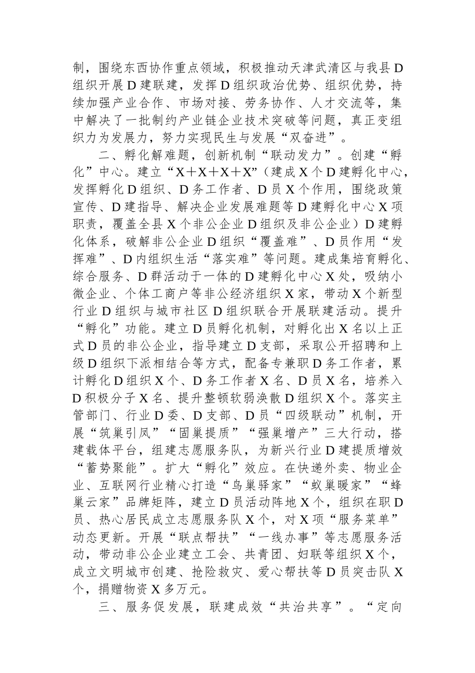 深化党建联建典型材料_第2页