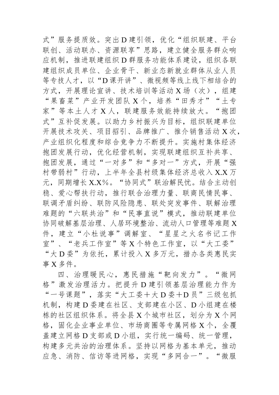 深化党建联建典型材料_第3页