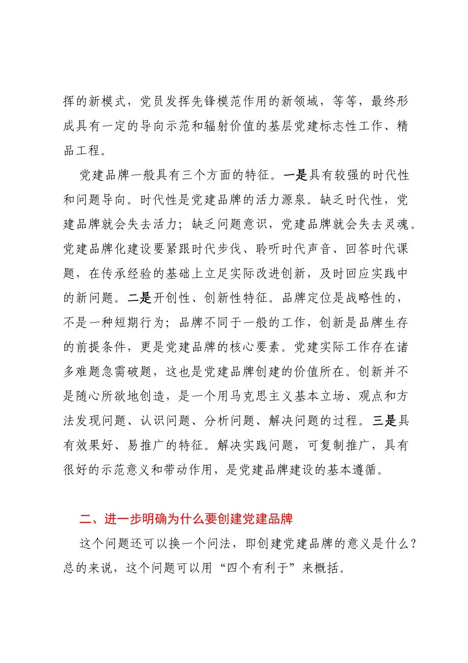 在XXX公司支部特色党建品牌建设推进会上的讲话_第2页
