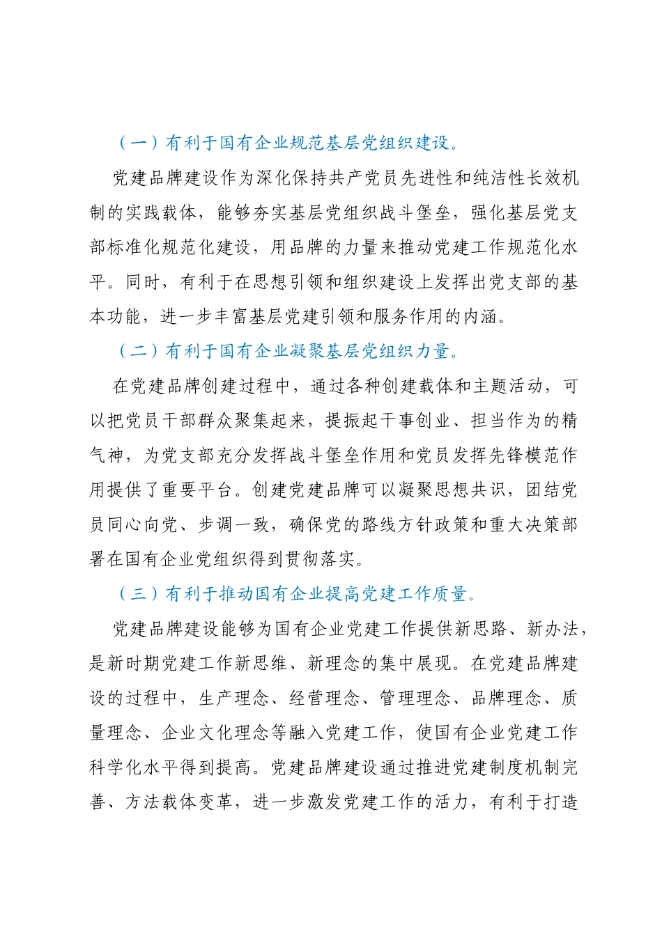 在XXX公司支部特色党建品牌建设推进会上的讲话_第3页