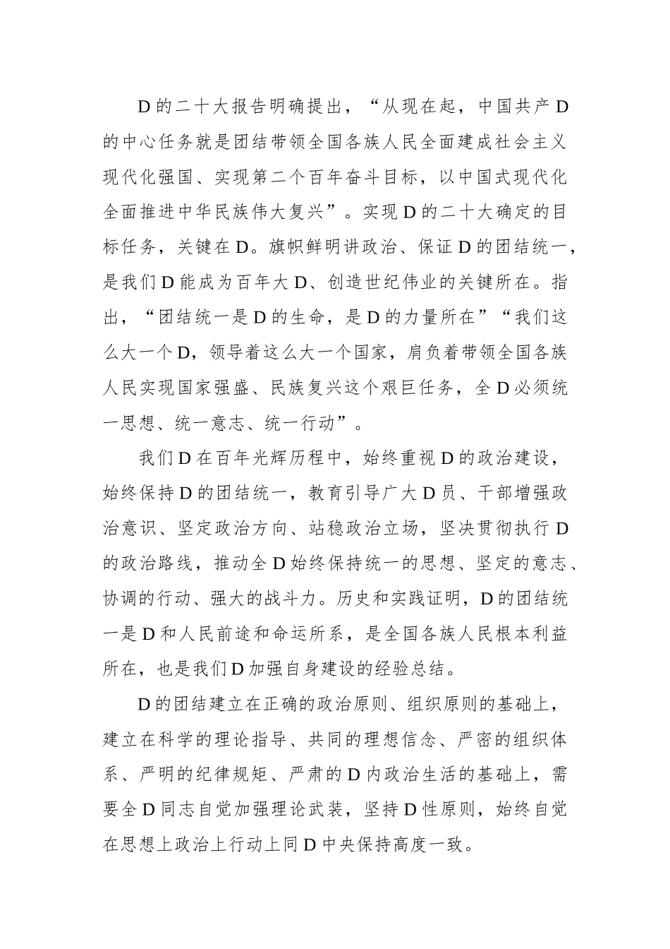 始终保持党的团结统一_第2页