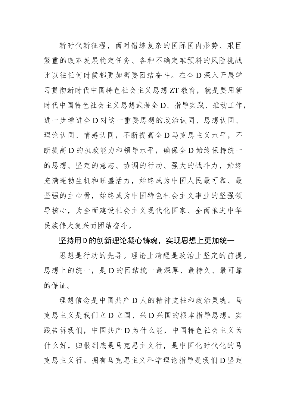 始终保持党的团结统一_第3页