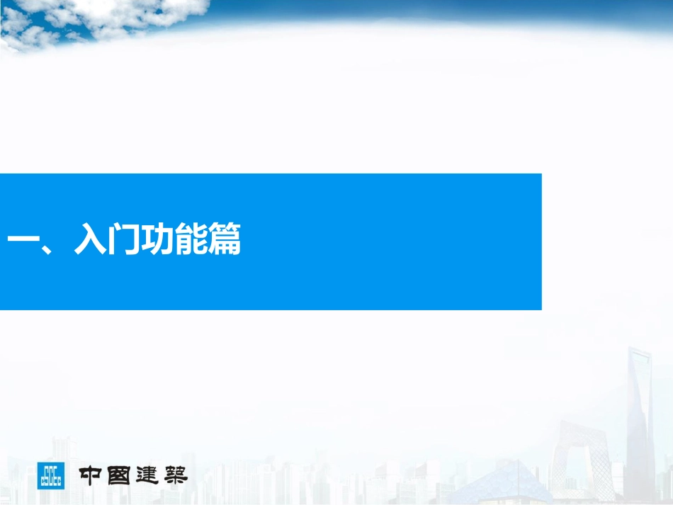 中建八局轨道交通建设有限公司Dynamo培训_第3页