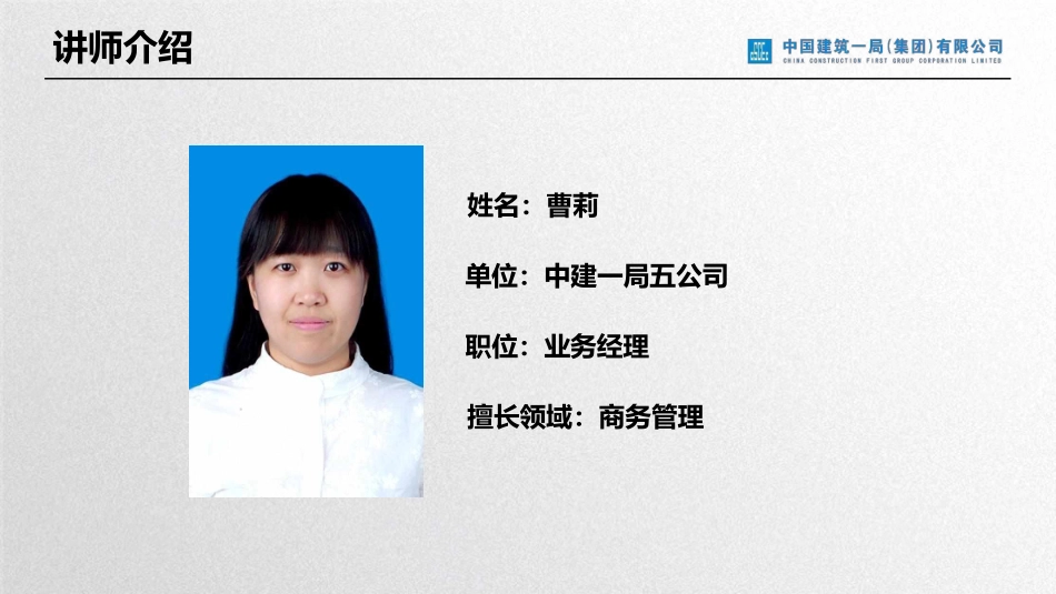 中建结算的咽喉项目经营全过程商务资料要点课件_第2页