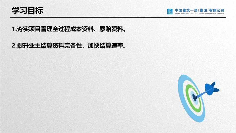 中建结算的咽喉项目经营全过程商务资料要点课件_第3页
