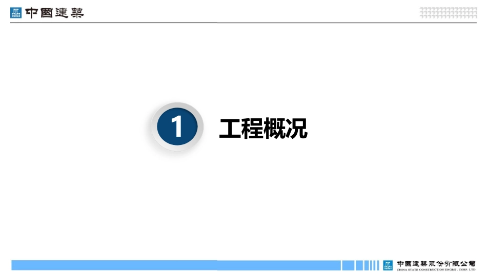 中建科学技术研究院项目技术交流汇报_第3页
