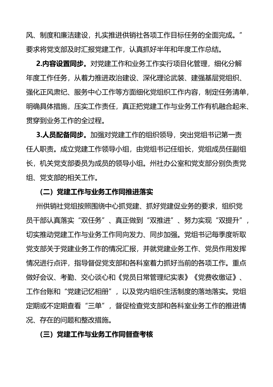 3篇党建业务融合工作实施方案_第2页