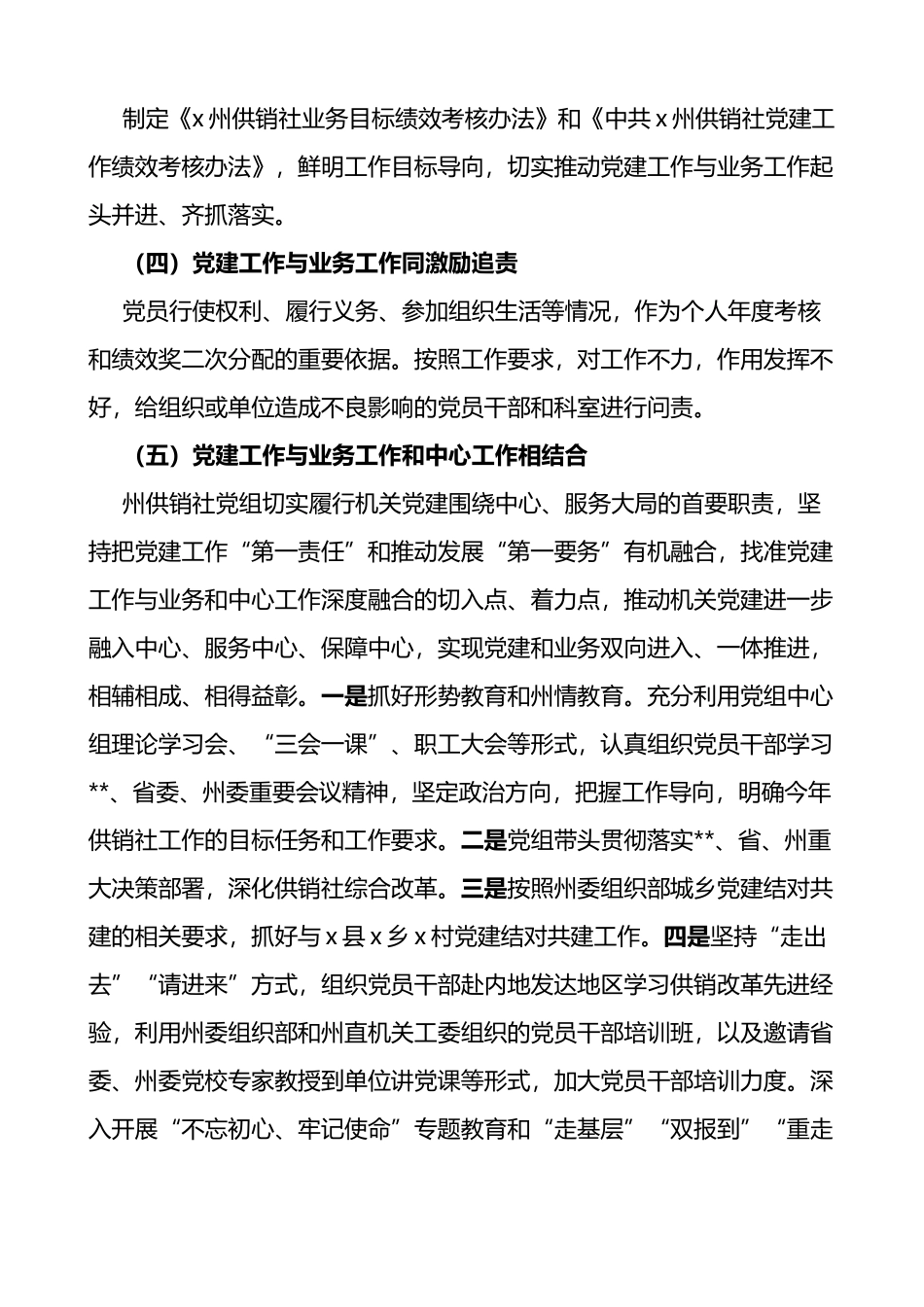 3篇党建业务融合工作实施方案_第3页