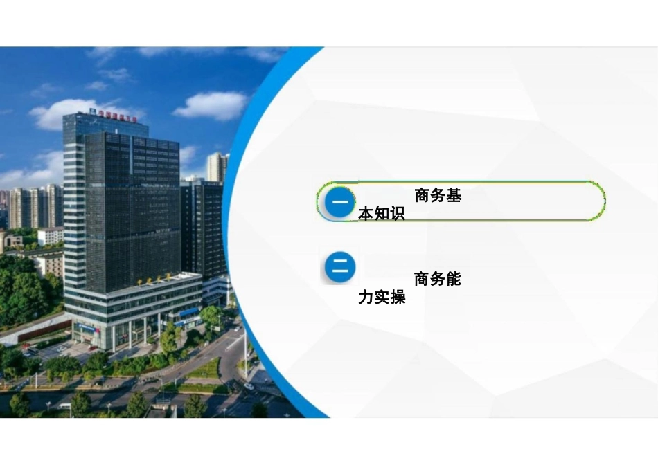 中建项目商务基本知识和能力提升_第2页