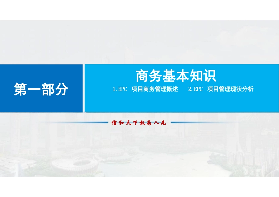 中建项目商务基本知识和能力提升_第3页