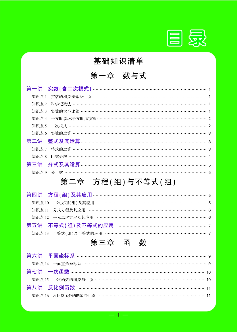 中考《基础知识记背册》数学_第1页