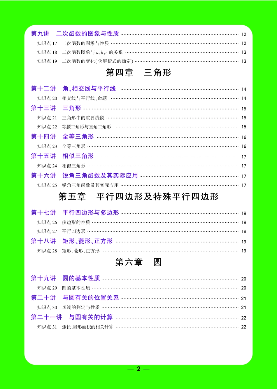 中考《基础知识记背册》数学_第2页