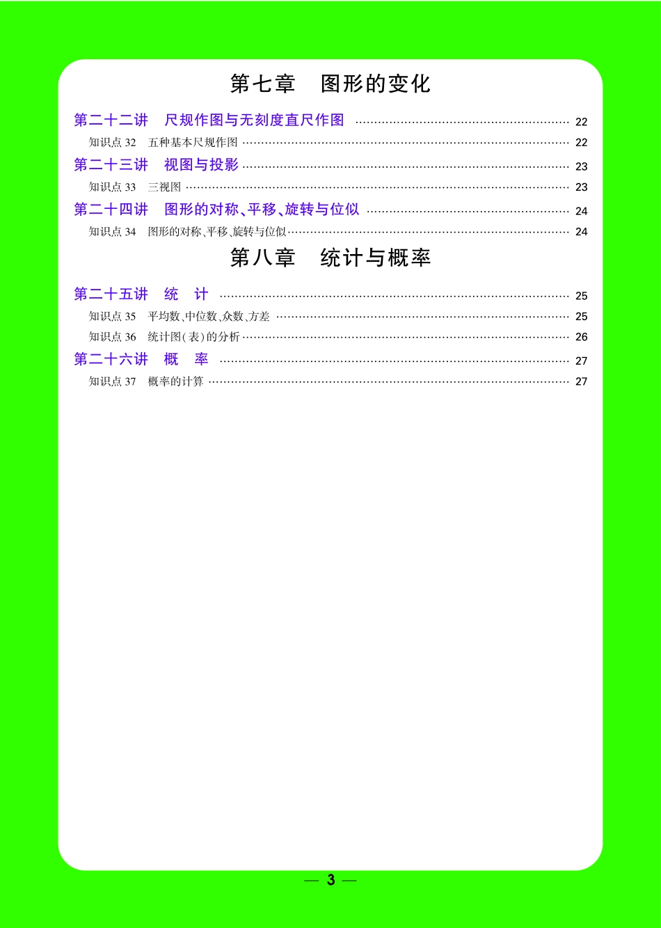 中考《基础知识记背册》数学_第3页