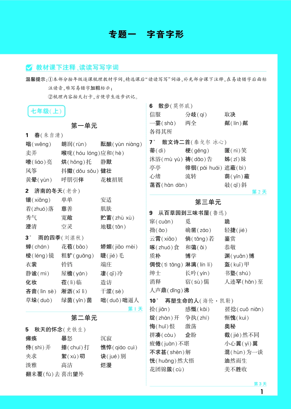中考《基础知识记背册》语文_第2页