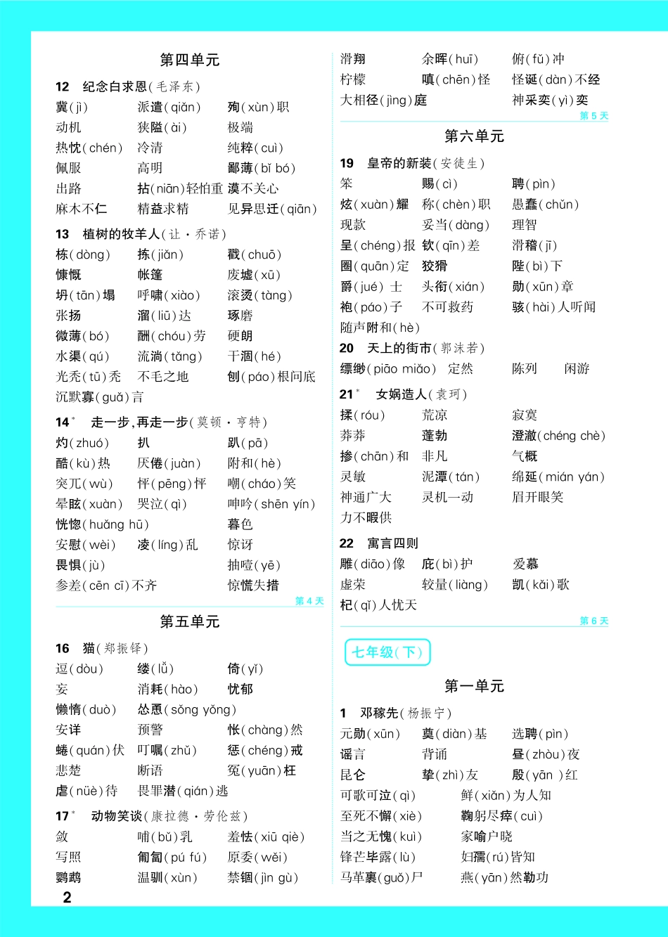 中考《基础知识记背册》语文_第3页