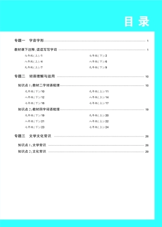中考《基础知识记背册》语文