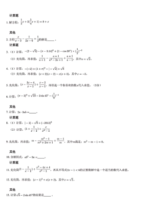 中考数学计算题训练(计算题大全)