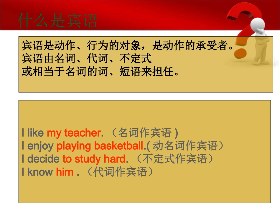 中考英语宾语从句-课件_第3页