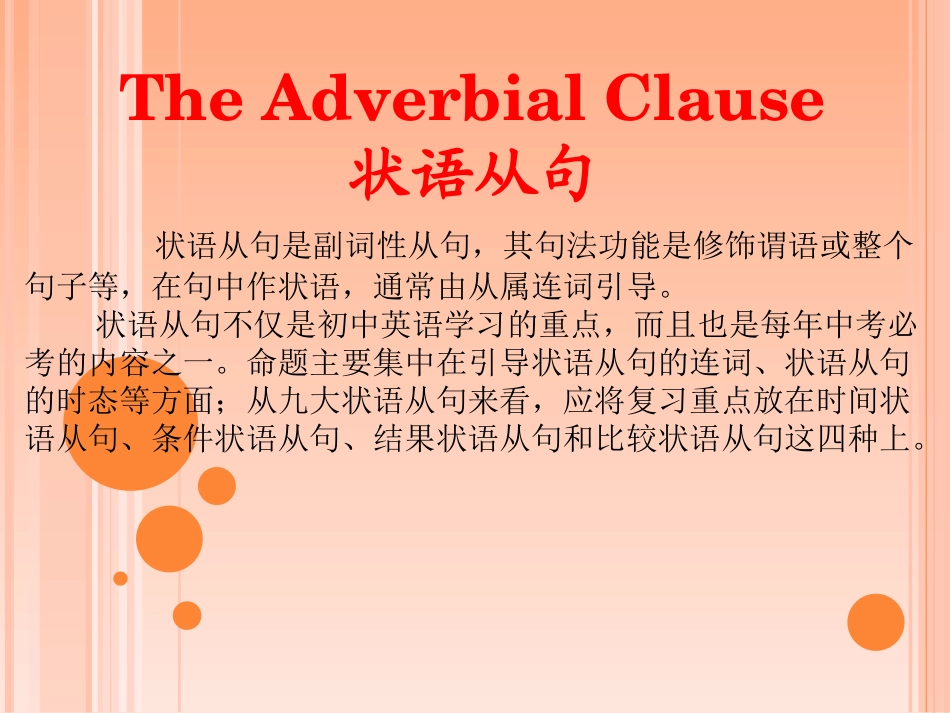 中考英语状语从句复习课件_第3页
