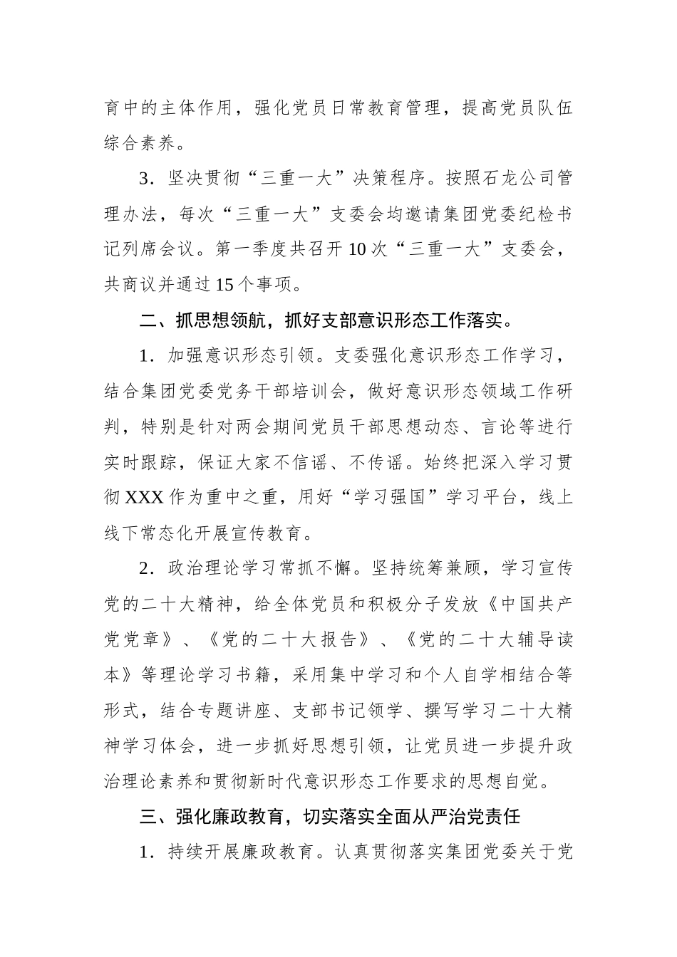 2023年XX公司党支部第一季度党建工作总结_第2页