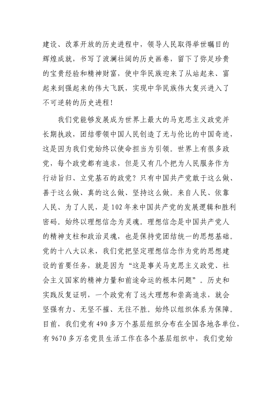 在国企党建工作推进会上的讲话_第2页