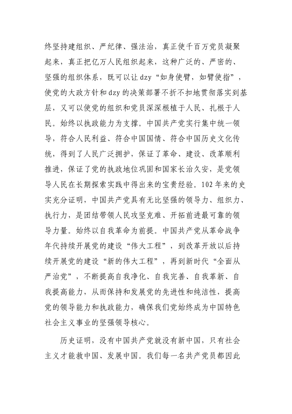 在国企党建工作推进会上的讲话_第3页