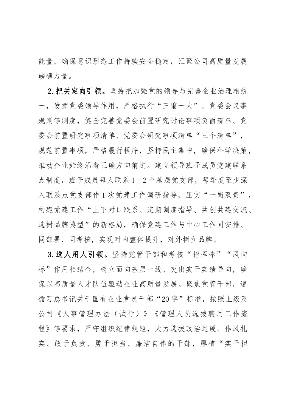 在国有企业党建品牌发布会上的发言材料_第2页