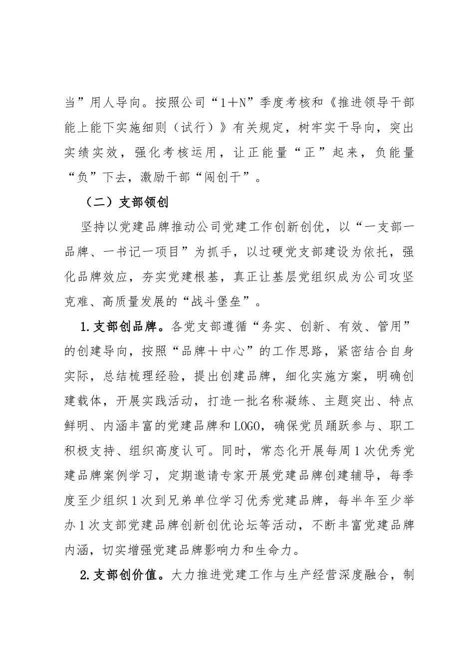 在国有企业党建品牌发布会上的发言材料_第3页