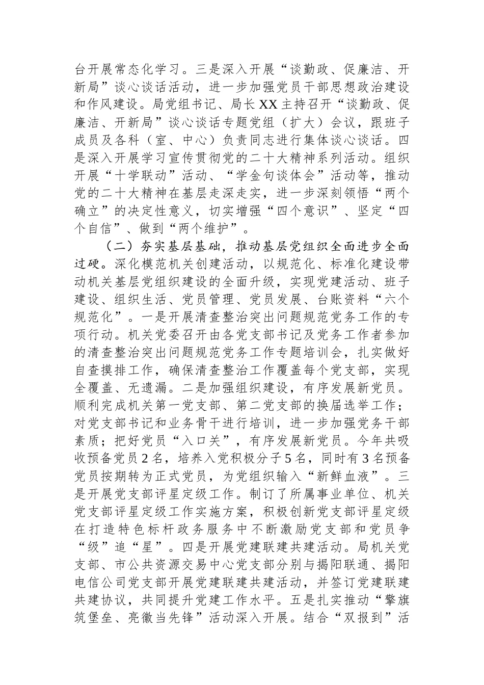 2023年党建工作总结及2023年工作计划汇编（4篇）_第3页