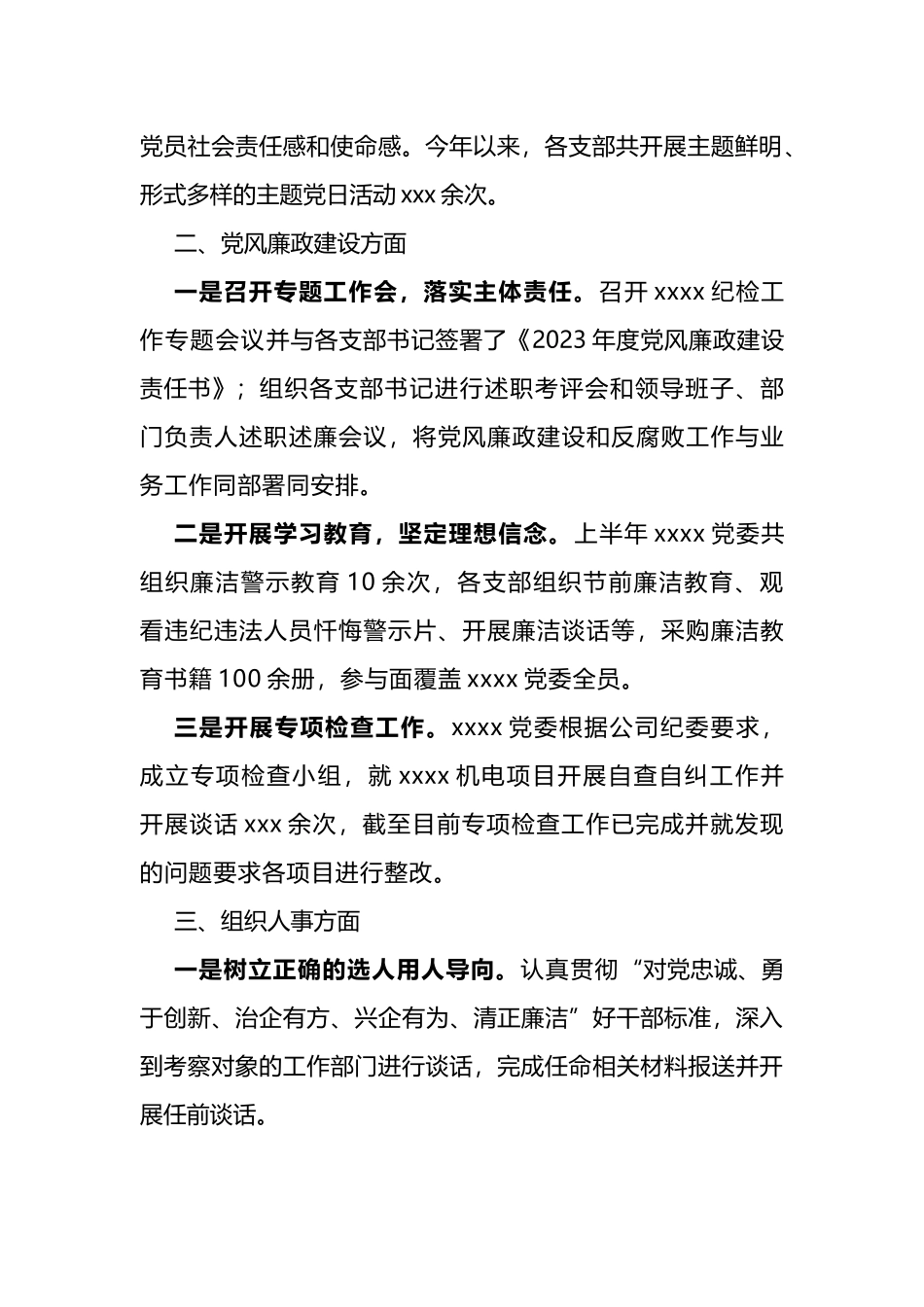 2023年党建工作总结及下半年重点工作计划_第2页