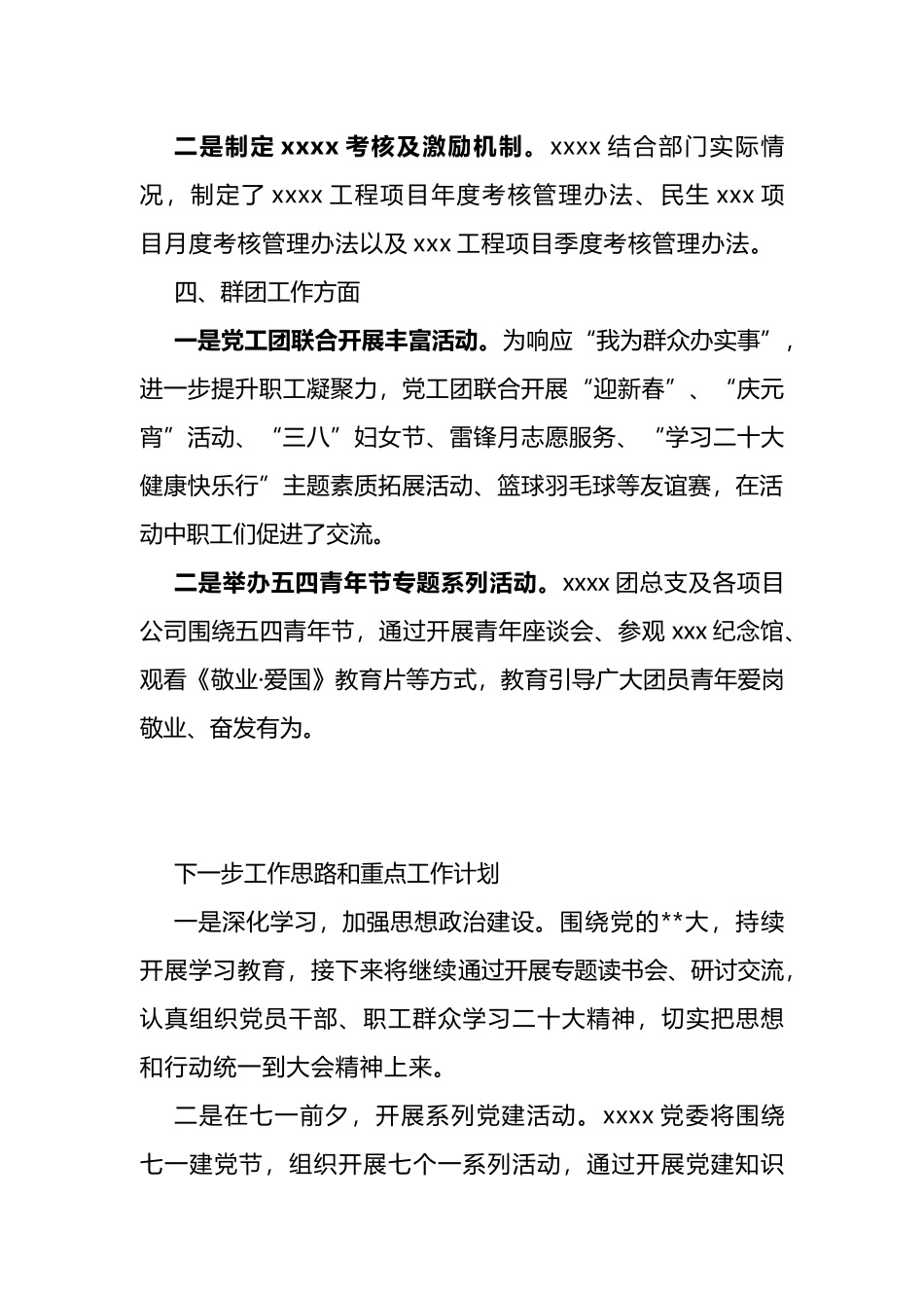 2023年党建工作总结及下半年重点工作计划_第3页