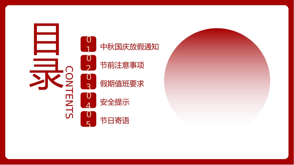 中秋国庆放假通知_第2页