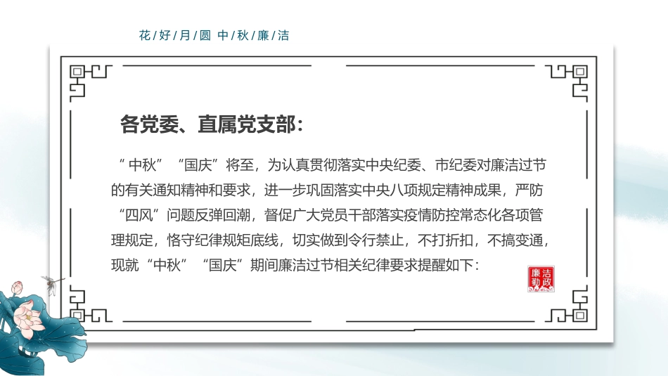 中秋节前廉政提醒_第2页