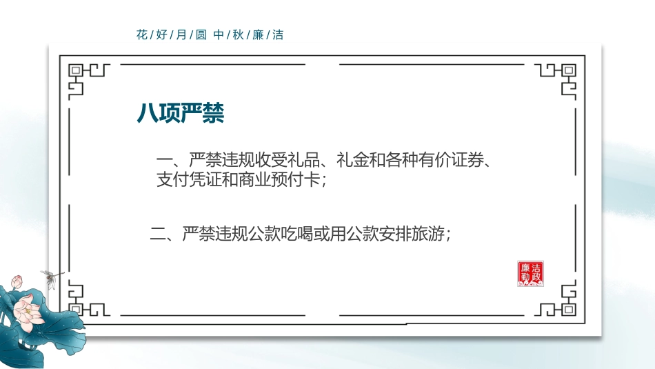 中秋节前廉政提醒_第3页