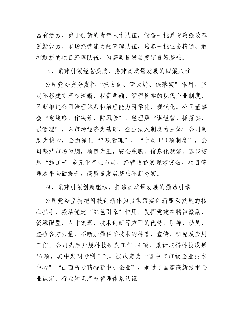 在国资国企高质量发展推动会暨党建工作推动会上的汇报发言_第3页
