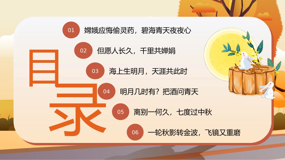 中秋节诗词会_第2页