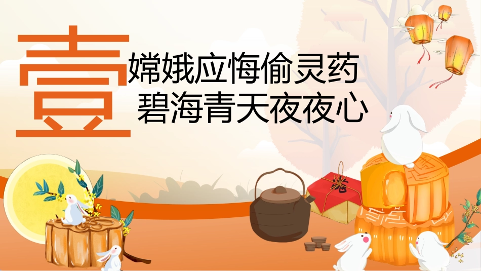 中秋节诗词会_第3页