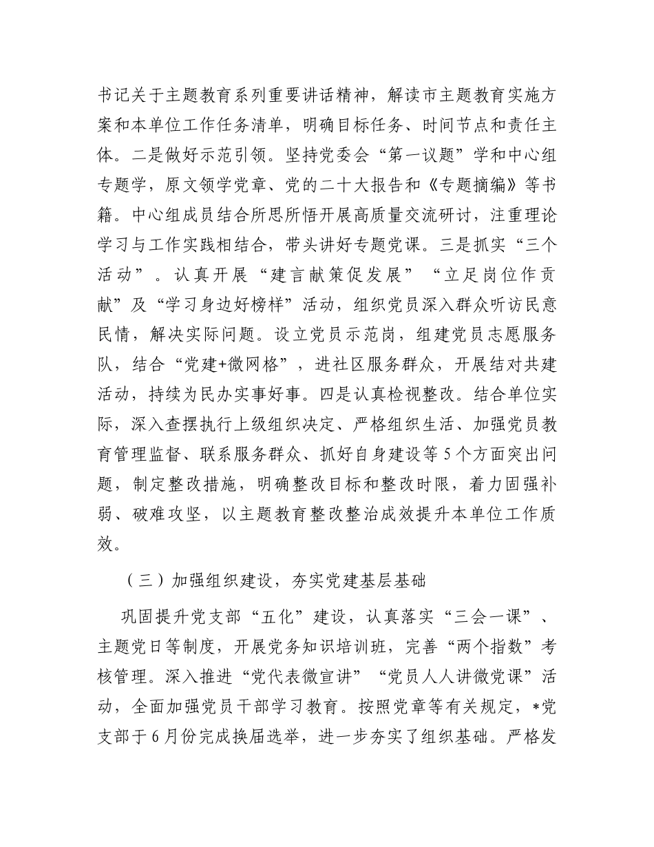 2023年党组织书记履行基层党建工作责任述职报告_第2页