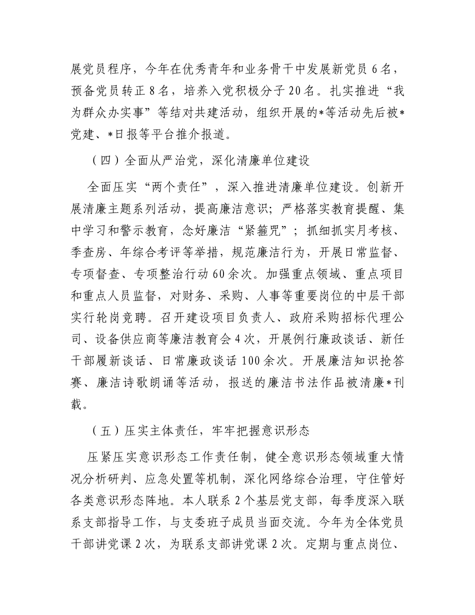 2023年党组织书记履行基层党建工作责任述职报告_第3页