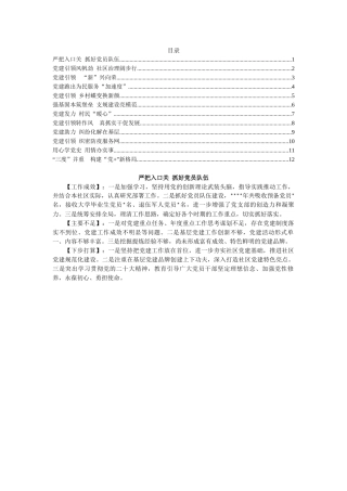2023年度村（社区）书记抓基层党建工作述职报告汇编（12篇）