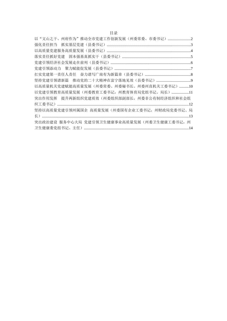 2023年度党委（党组）书记抓基层党建工作述职报告汇编（13篇）_第1页