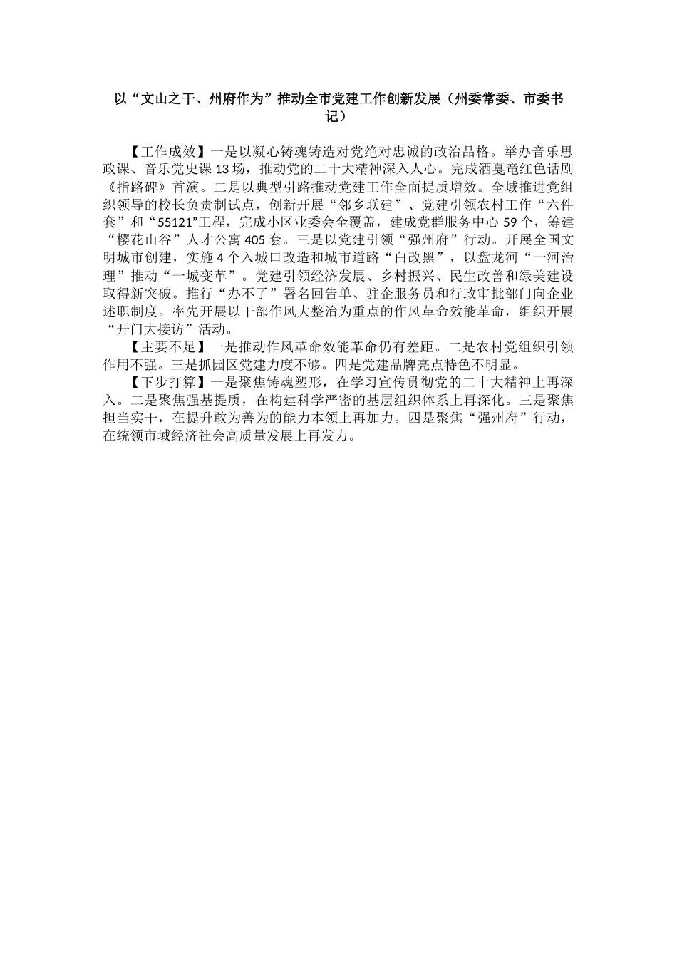 2023年度党委（党组）书记抓基层党建工作述职报告汇编（13篇）_第2页