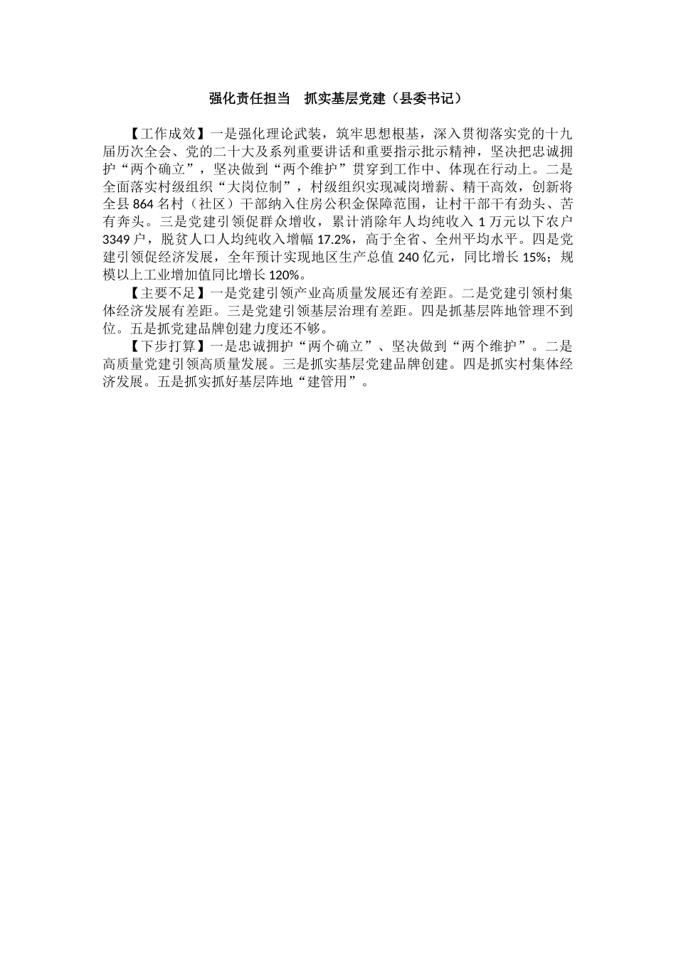 2023年度党委（党组）书记抓基层党建工作述职报告汇编（13篇）_第3页