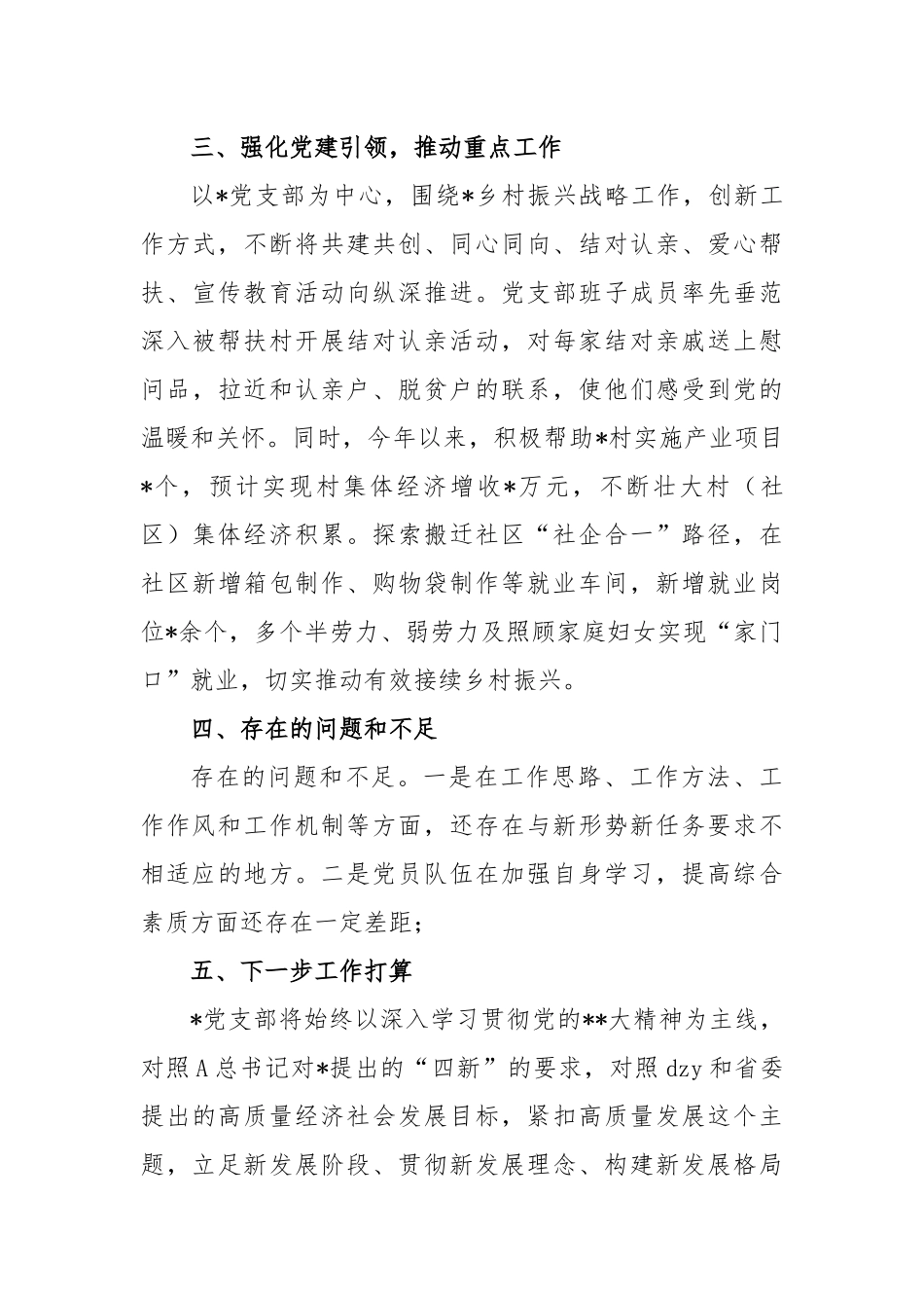 2023年度党支部上半年党建工作总结_第3页