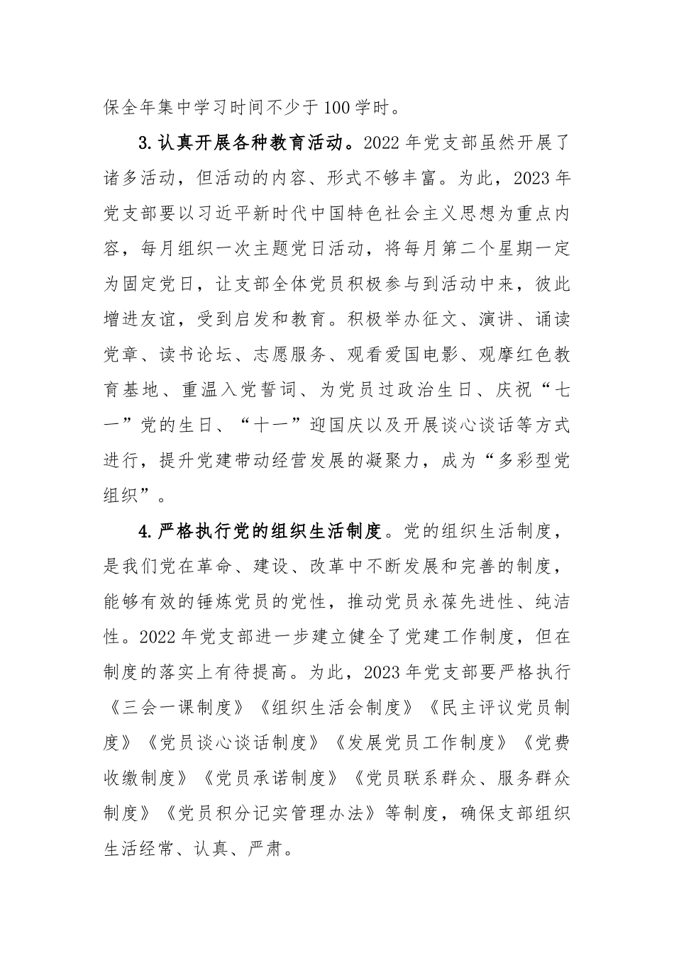 2023年度公司企业党支部党建工作计划书_第2页