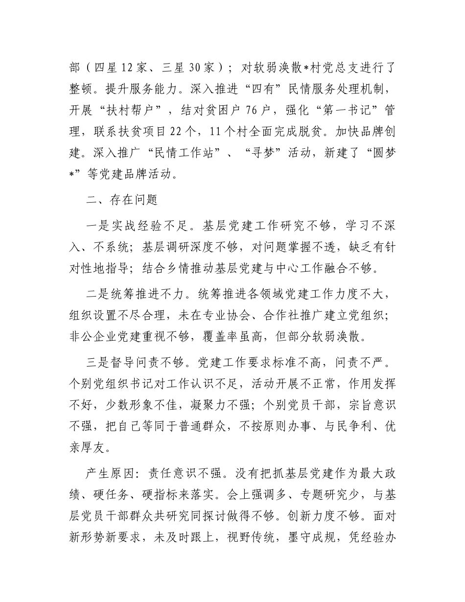 2023年度基层党建工作情况报告_第2页