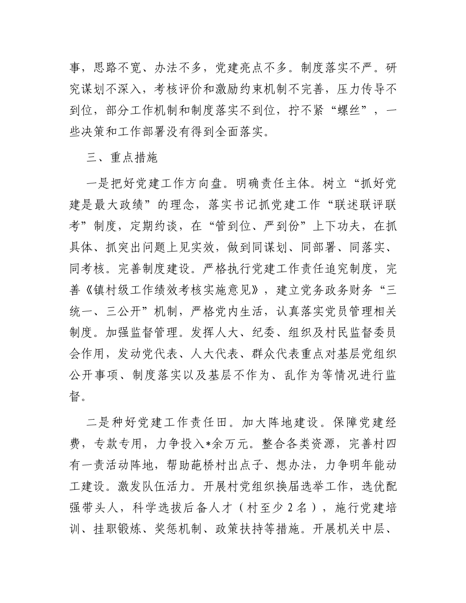 2023年度基层党建工作情况报告_第3页